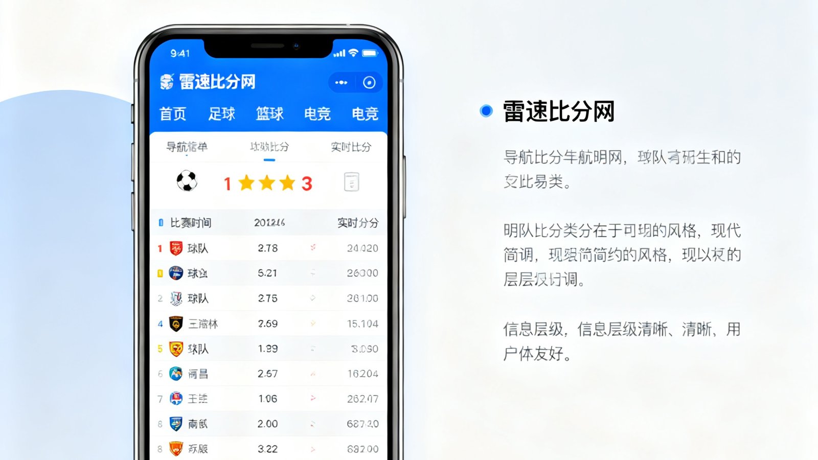 雷速比分网移动端网页版在智能手机浏览器中的界面展示，显示清晰的比分数据和导航菜单